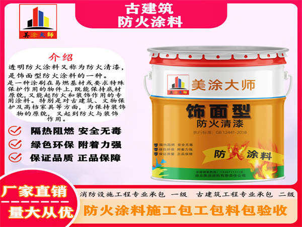 丹寨古建筑防火涂料