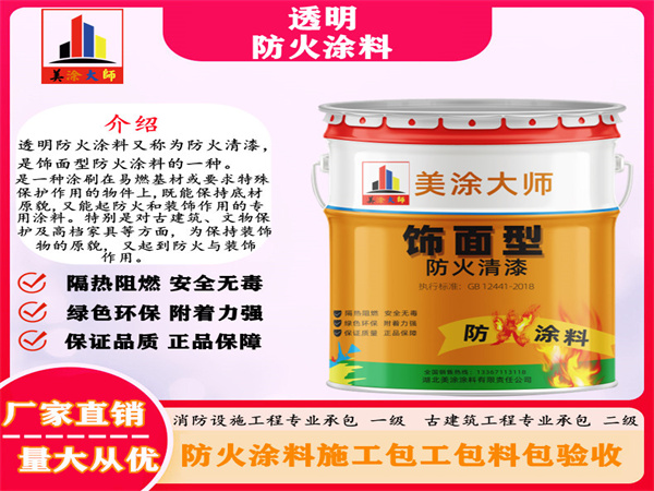 丹寨透明防火涂料