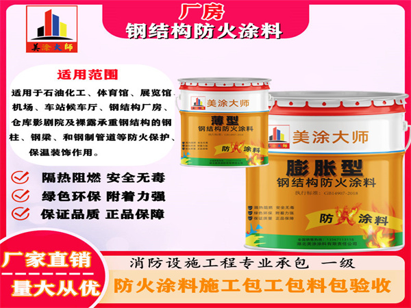 丹寨厂房钢结构防火涂料